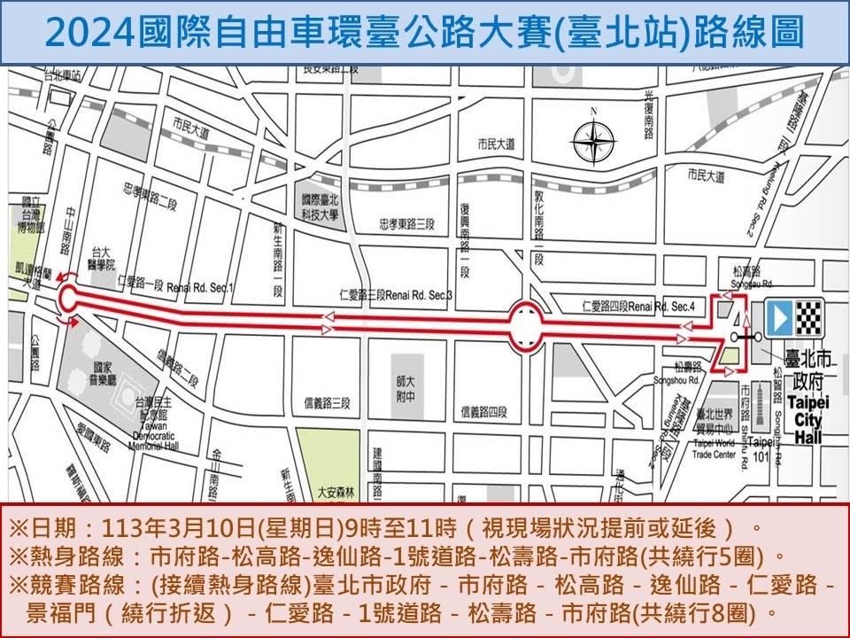 2024國際自由車環臺公路大賽台北站路線圖。（圖／翻攝畫面）