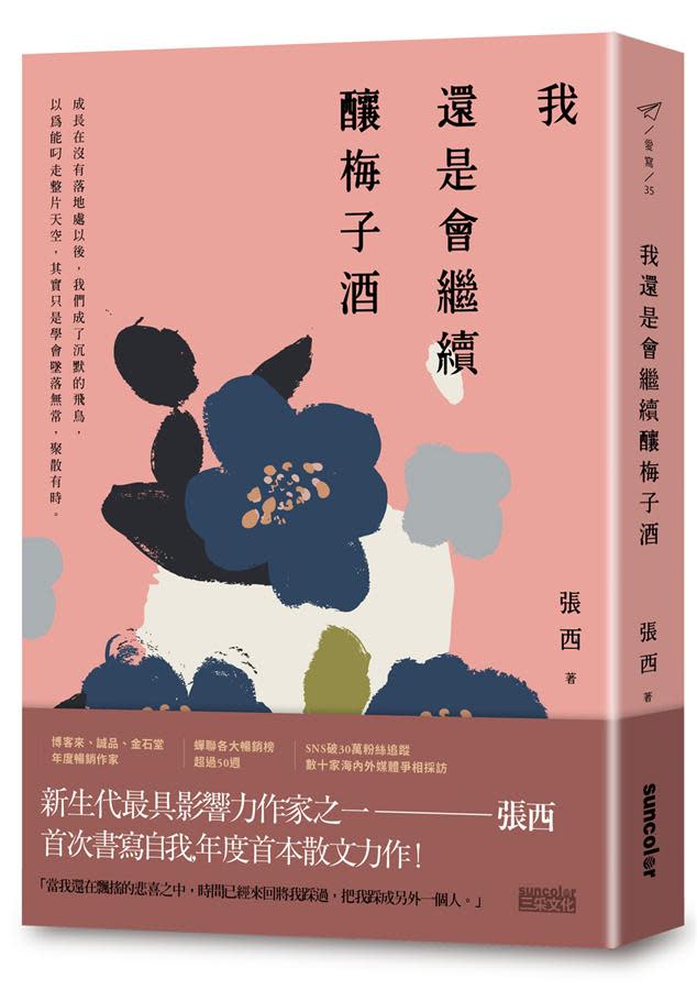 誠品週暢銷書單