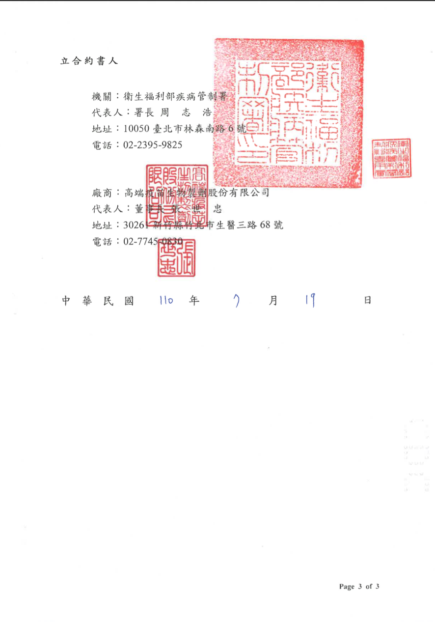 高端合約書。疾管署提供