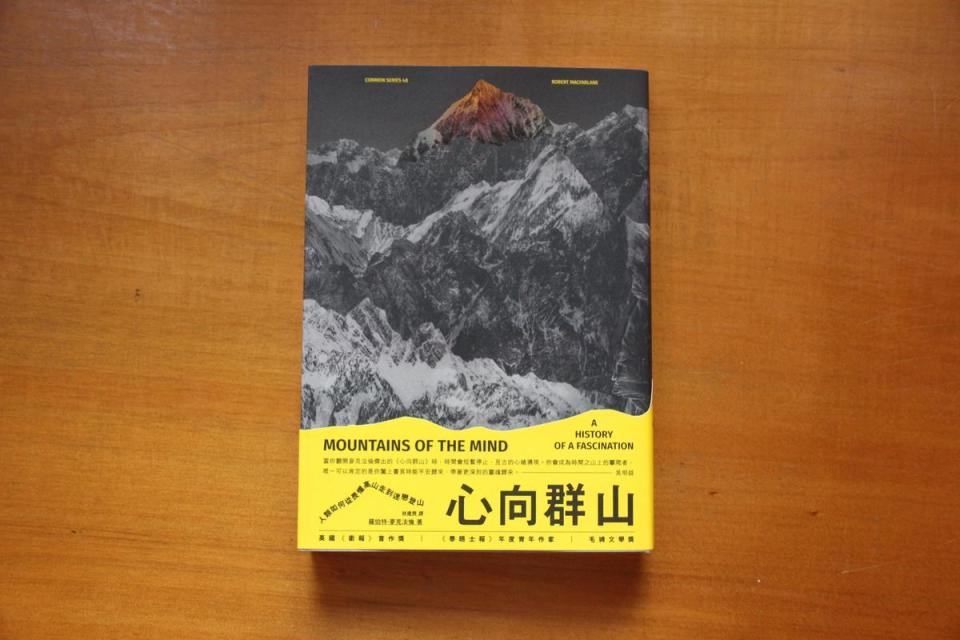 《心向群山》（一本書店提供）