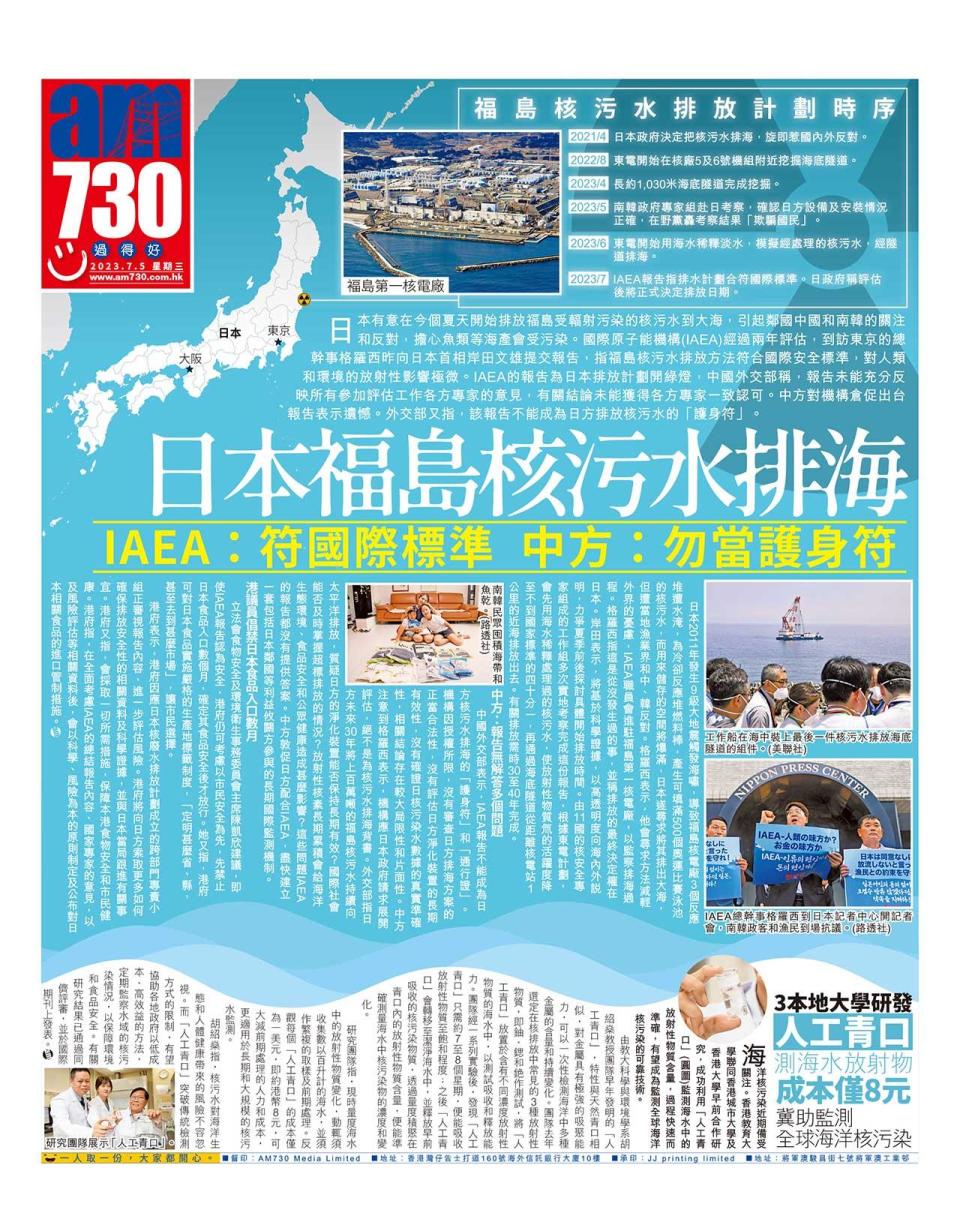 日本福島核污水排海