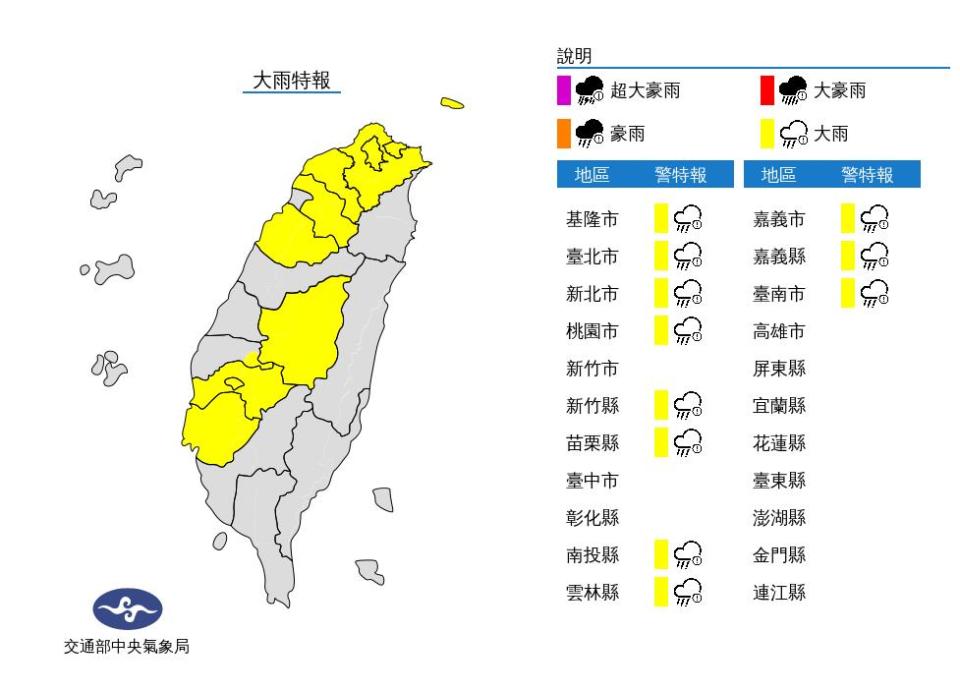 氣象局針對11縣市發布大雨特報。（圖／中央氣象局）