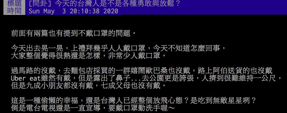 網友討論最近很多人沒戴口罩的事情。