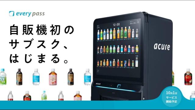 日本首推「月費制飲料販賣機」！一瓶只要10元超便宜