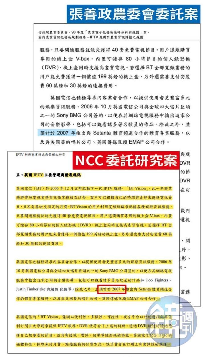 張善政團隊2009年交的結案報告，提到2007年卻用「預計」2字，時態錯置露出抄襲馬腳。（翻攝畫面）