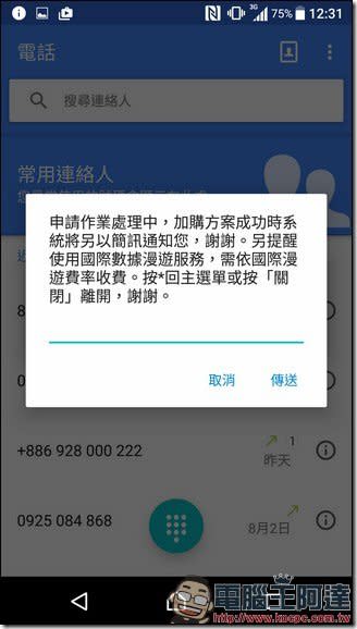 行動網路流量不夠怎麼辦　各大電信免身分審核的快速加購流量法