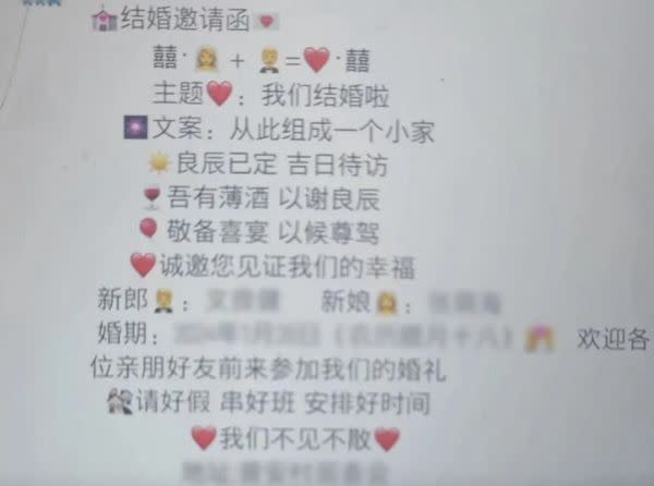 受害人想跟假扮正妹的蘭男結婚，在網路上廣發喜帖。（圖／翻攝微博）