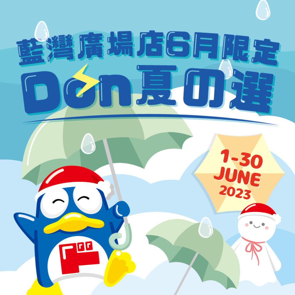 【Don Don Donki】藍灣廣場店限定 DON夏の選（即日起至30/06）