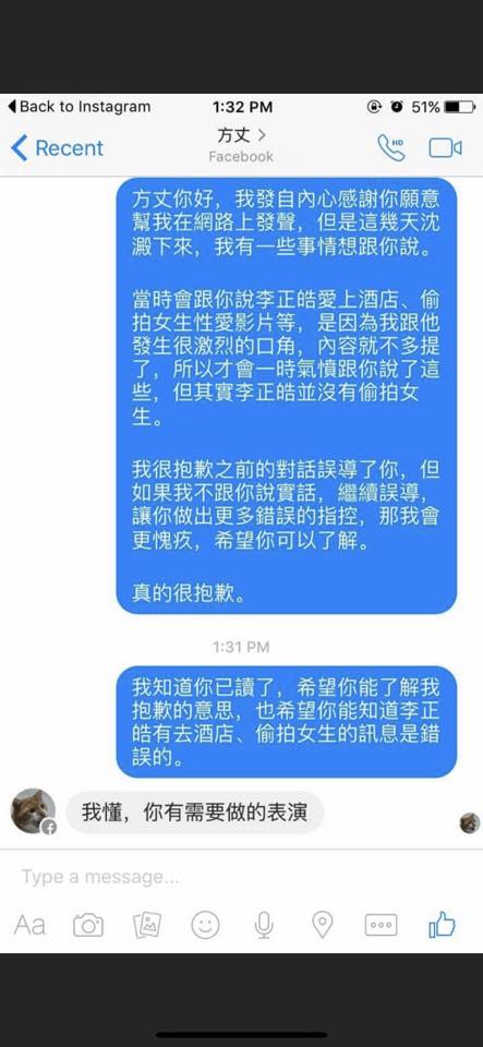 李正皓（左）秀出前女友與方丈對話內容，強調偷拍事件是抹黑爆料。翻攝李正皓臉書