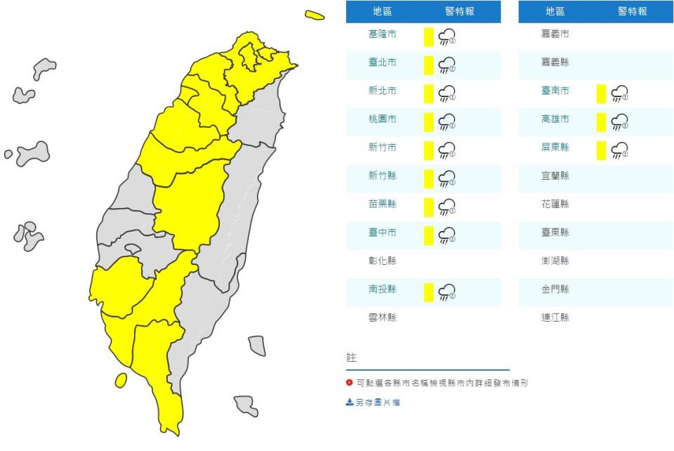 （圖取自中央氣象局）