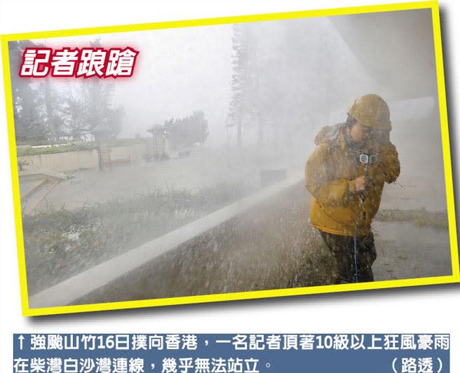 強颱山竹16日襲香港，記者頂著「10號風球」，在港島連線幾乎站不穩。（路透）
