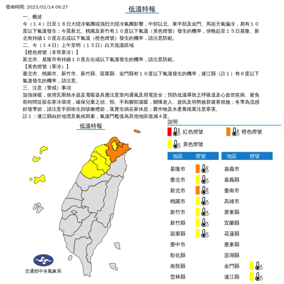 &#x004e2d;&#x00592e;&#x006c23;&#x008c61;&#x005c40;&#x00767c;&#x005e03;&#x004f4e;&#x006eab;&#x007279;&#x005831;&#x003002;&#x00ff08;&#x005716;&#x007247;&#x004f86;&#x006e90;&#x00ff1a;&#x004e2d;&#x00592e;&#x006c23;&#x008c61;&#x005c40;&#x00ff09;