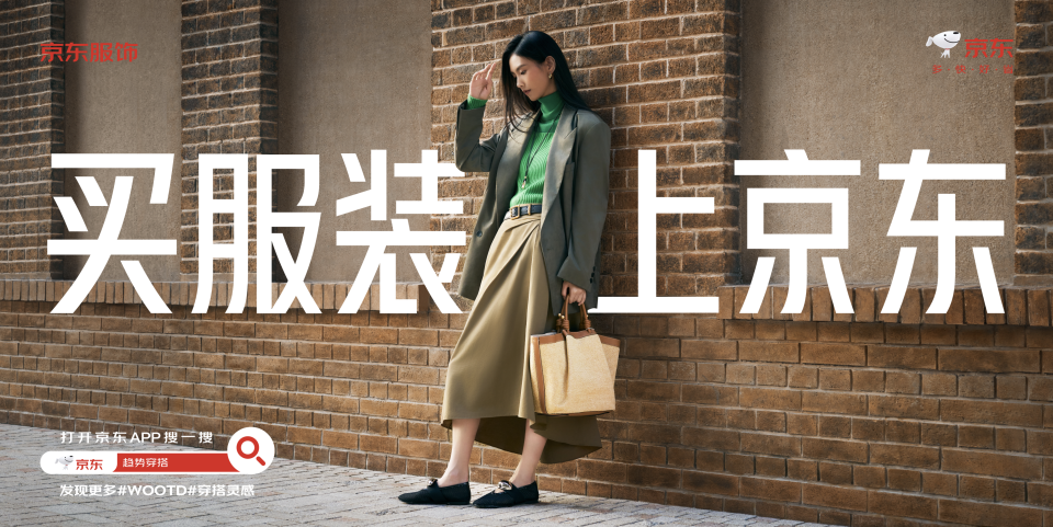 JD.com's latest fashion campaign 