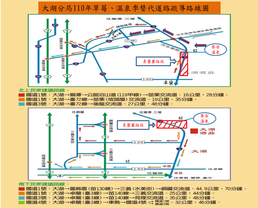 苗栗大湖、大安區假日替代疏導道路線圖。   圖：翻攝自大湖警察分局臉書