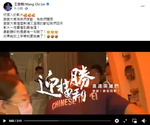 向奧運團致意！蔡英文「感謝讓世界看見台灣人的氣魄」　網淚崩：好有愛