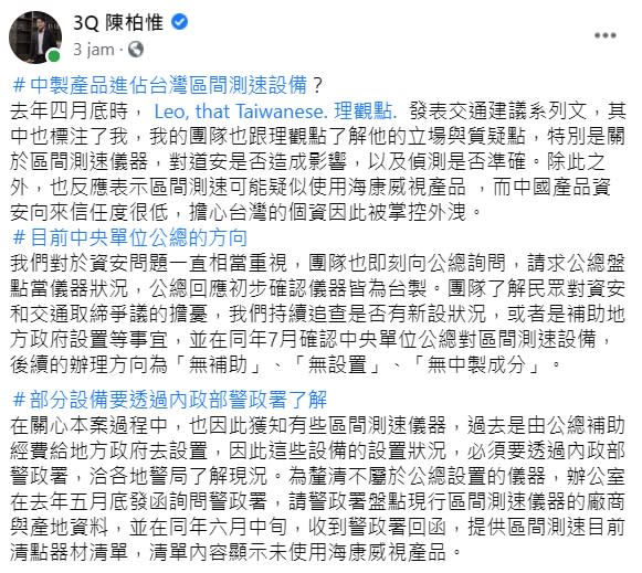 台灣基進立委陳柏惟在臉書上發文討論，關於區間測速儀器對道安是否造成影響   圖:翻攝自陳柏惟臉書