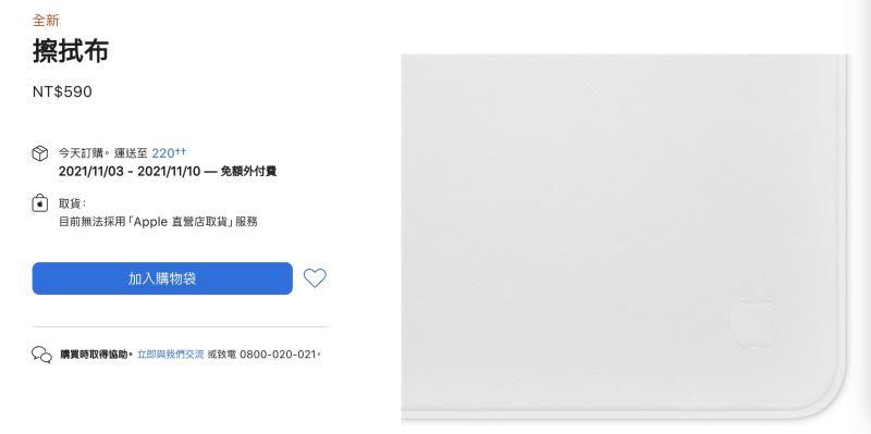 ▲網友分享蘋果推出的最新配件「擦拭布」，不少網友看傻眼。（圖/蘋果官網）