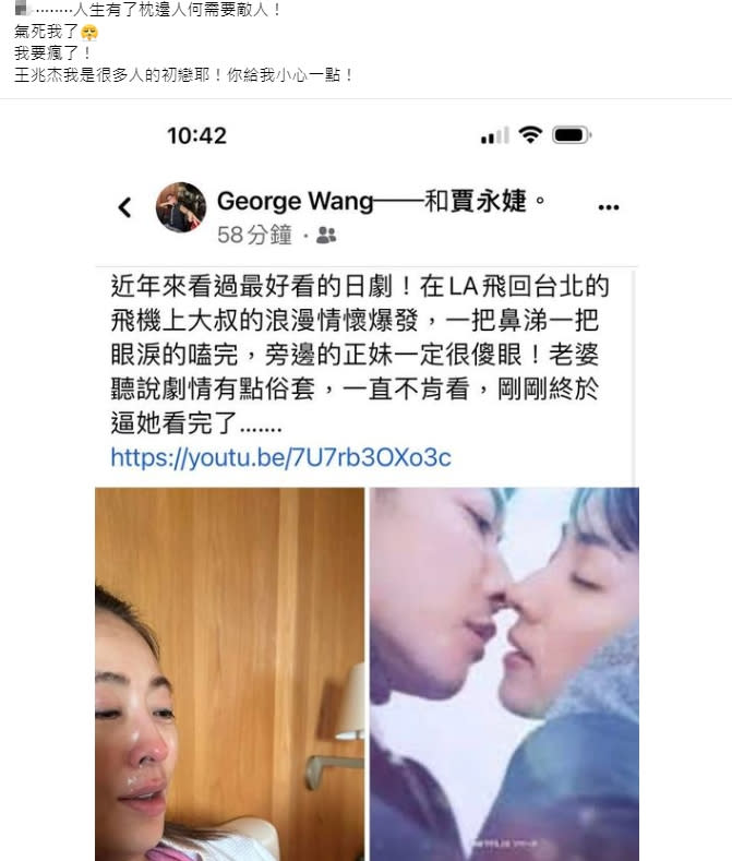 賈永婕暴氣怒罵George。（圖／翻攝自賈永婕臉書）