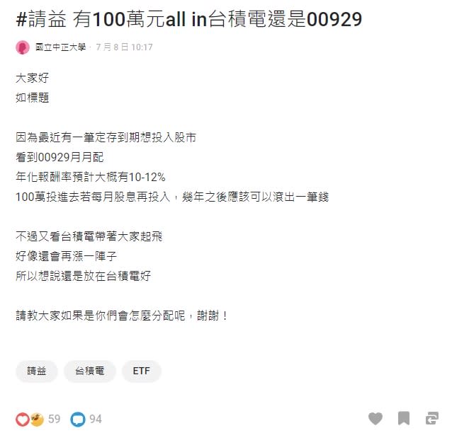 護國神山噴到1080！他問100萬全丟「台積電或00929」全場吵翻