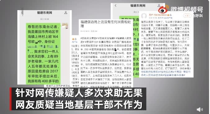 歐男曾向相關單位、媒體申訴，卻求助無果。（圖／翻攝自歐男微博與《緊急呼叫》）