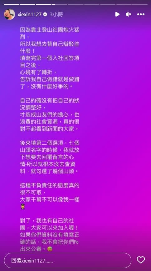 才剛發生失聯…謝忻遭山友轟「浪費社會資源」　她霸氣喊：下週再挑戰