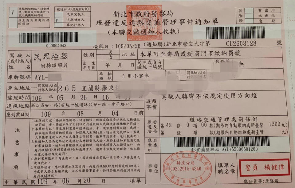 有民眾表示日前收到1張罰單，定睛一看不但搞錯照片上的車號，更誇張的是車種與顏色也完全大不同，簡直是指鹿為馬、張冠李戴，更令人氣憤的是提出申訴卻被各單位互踢皮球，讓他痛批「檢舉簡單、開單隨意」根本擾民！（圖片來源：爆料公社）