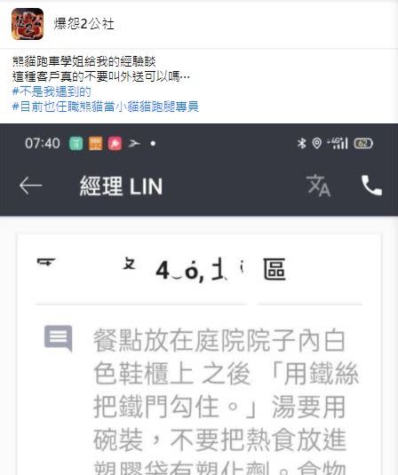 原PO的外送員學姐分享經驗談，表示曾碰過一名自稱「法官」的客戶，建議小心接單，以免發生額外的糾紛。（圖／翻攝自爆怨2公社）