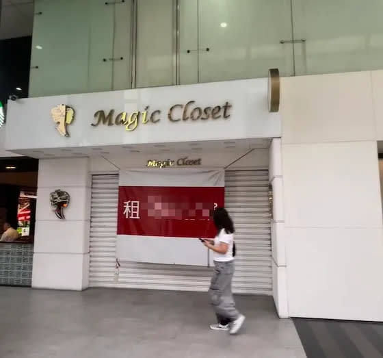 <strong>台北市東區知名服飾店「魔法衣櫥Magic Closet」驚傳無預警歇業，2間門市拉下鐵門。（圖／民眾提供）</strong>