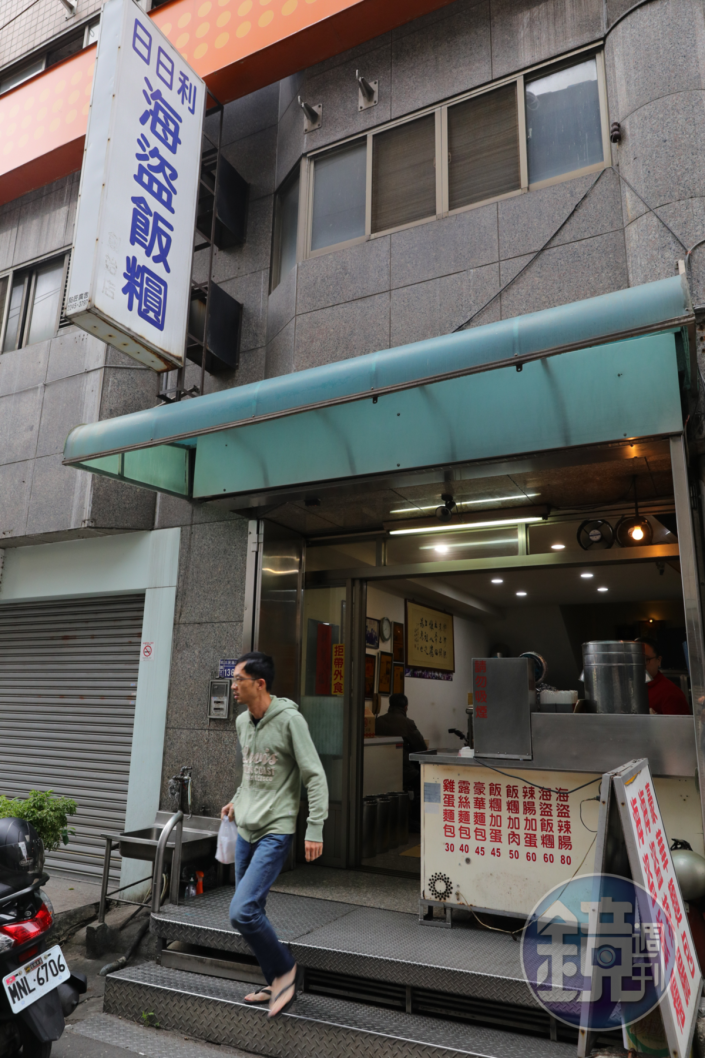 40年老店「日日利海盜飯糰」，風味組合至今嘗來仍帶新意。