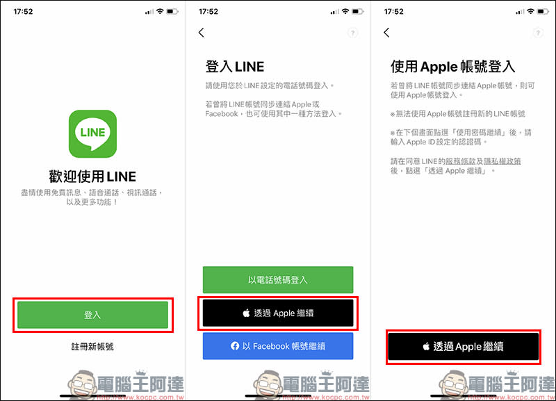 LINE 全新 Apple ID 登入/移動帳號正式上線，設定與換機教學看這篇！