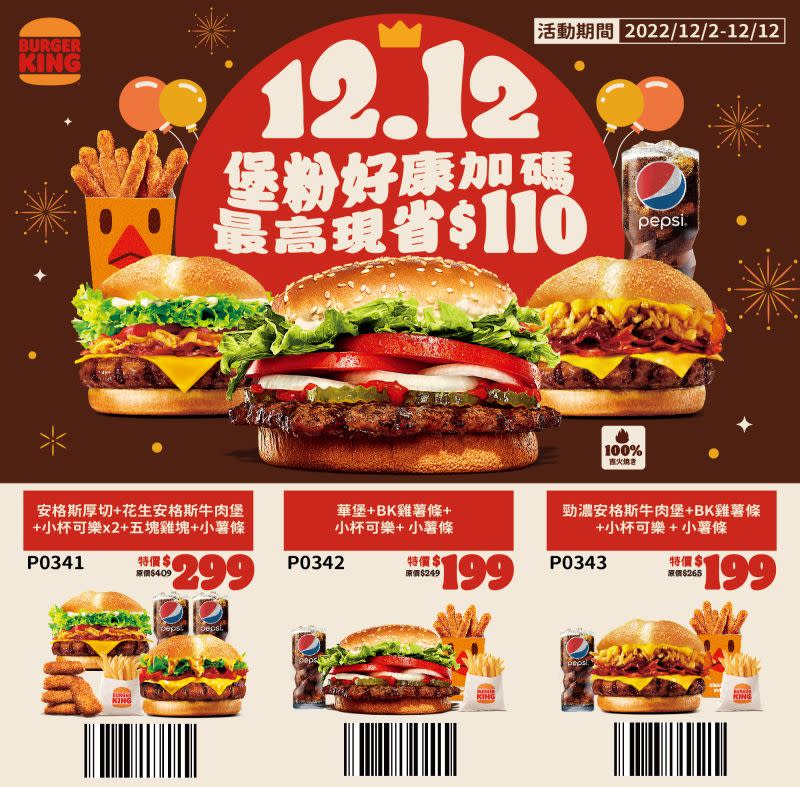 ▲漢堡王12月還加碼雙12超殺套餐優惠。（圖／漢堡王提供）