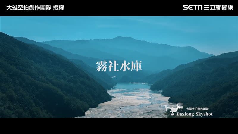 石門水庫與霧社水庫的壯麗美景。（圖／大雄空拍創作團隊 授權）