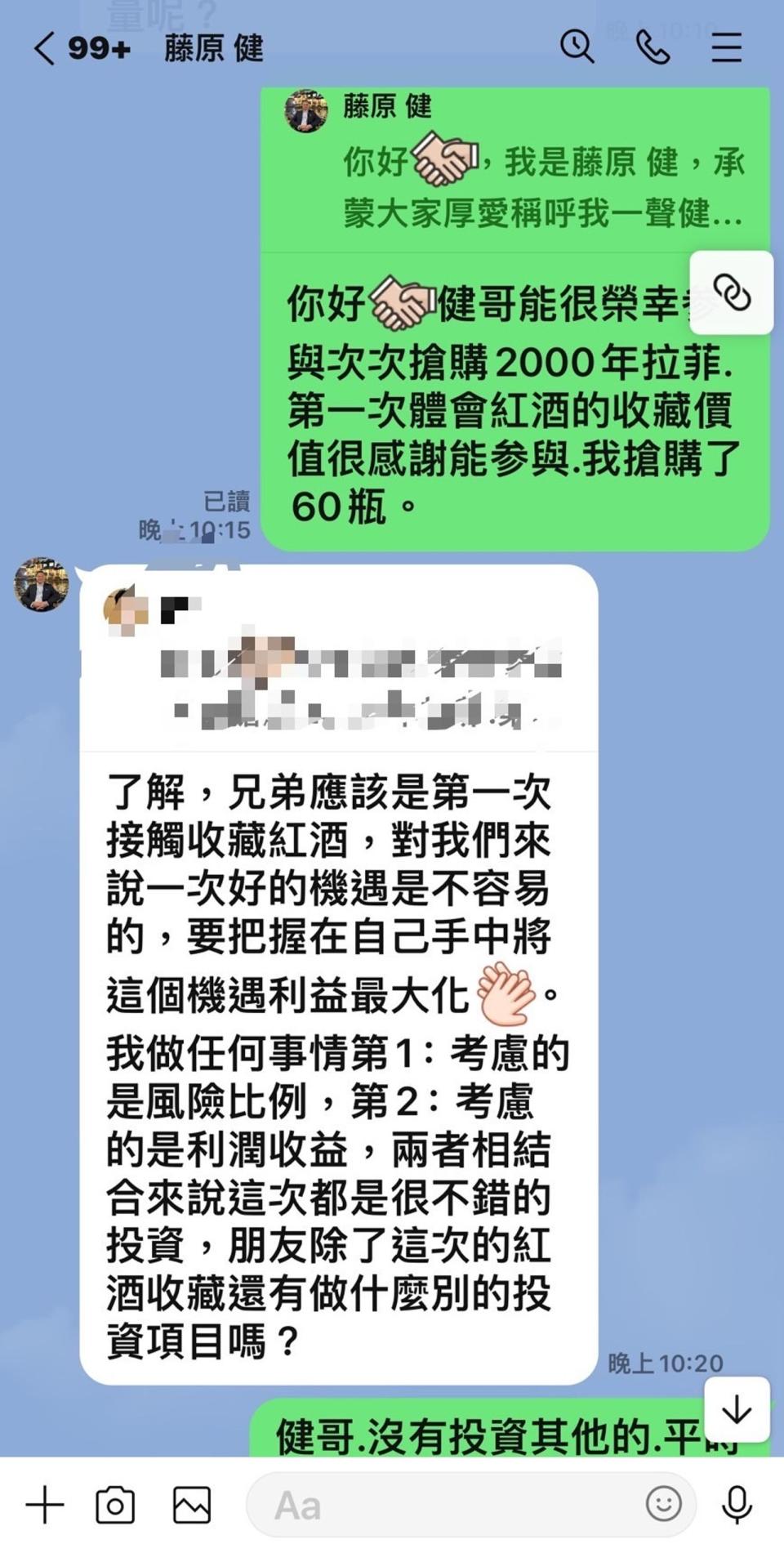 被害余姓運將被拉進群組裡，對方慫恿他低價買入紅酒賺取差價。（翻攝畫面）