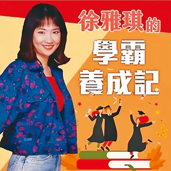 許雅琪的兒子是台大高材生，因此出了一本有聲書來談教育理念。（翻攝自博客來）