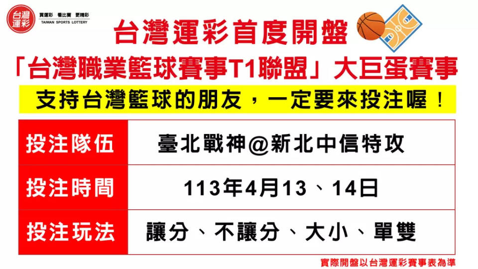 台灣運彩首度開盤T1於大巨蛋進行的賽事。官方提供