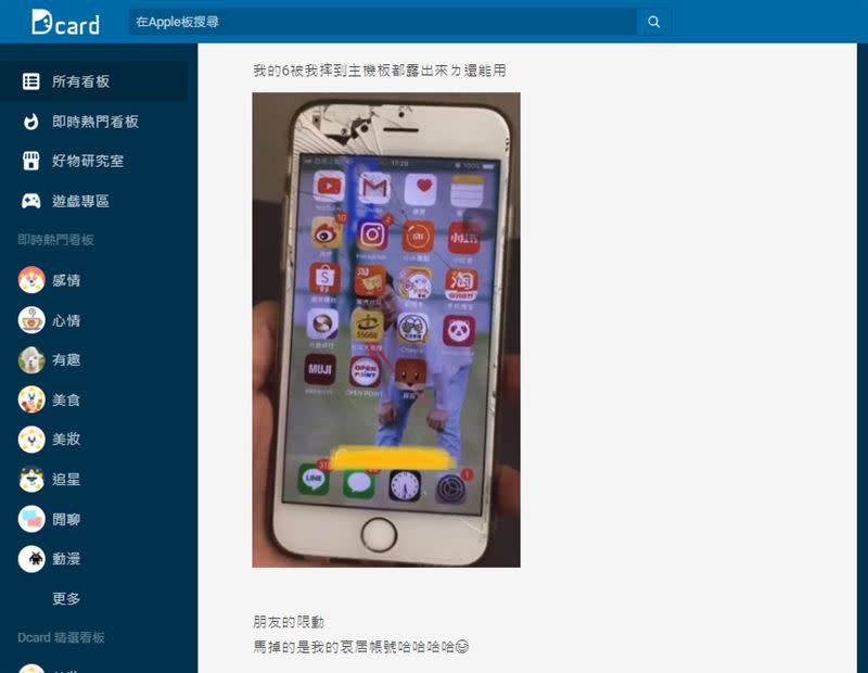網友把iPhone 6摔裂但依然能正常使用。（圖／翻攝自Dcard）