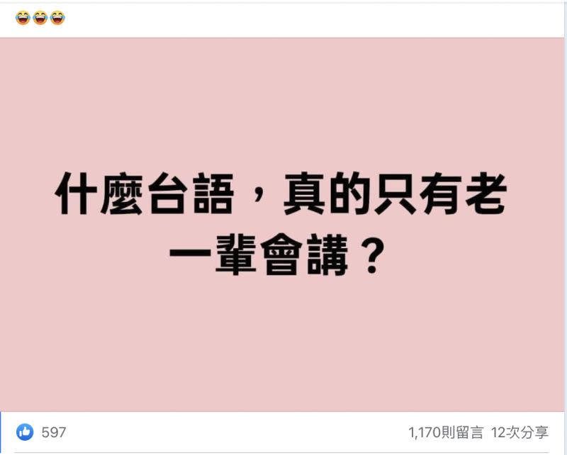 ▲一名網友好奇，哪些台語是真的只有老一輩才會說的？（圖／翻攝自「爆廢公社公開版」）