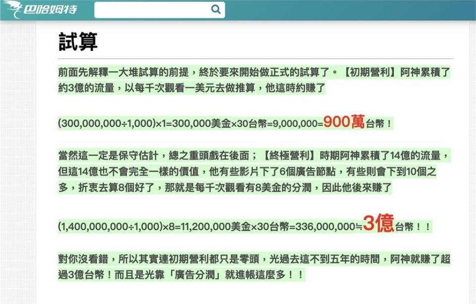 百萬網紅阿神「宣布永久停更」收入哪裡來？　網分析「5年賺7位數」