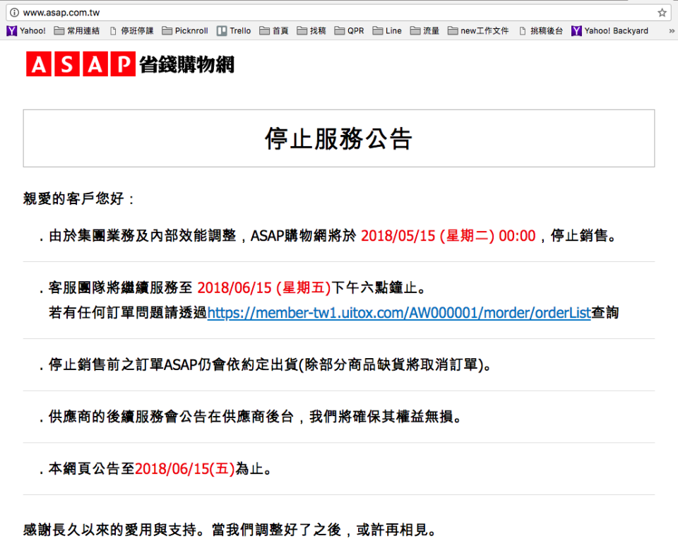 ASAP購物網公告，於今天凌晨停止銷售。