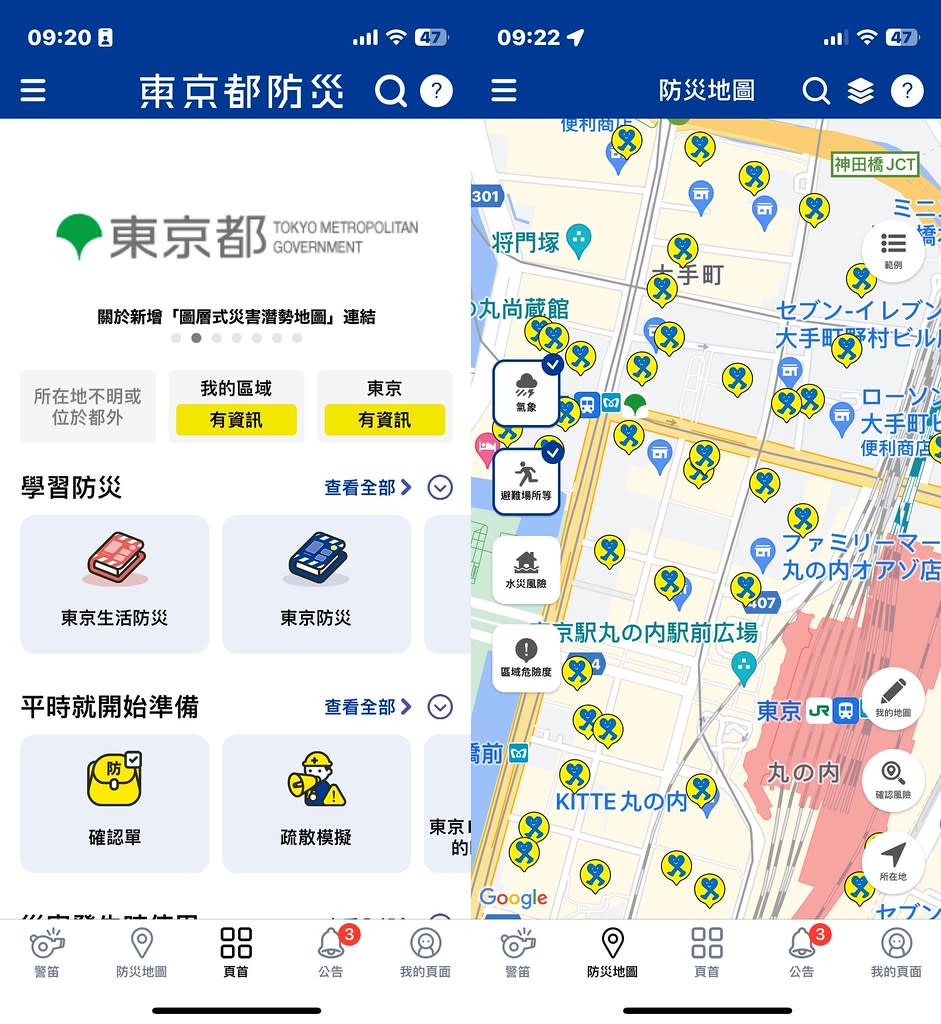 東京都防災APP（東京都防災アプリ），這款APP提供東京26區全方位防災資訊，包括可以查詢所在地洪水風險、區域災害與避難場所的「防災地圖」。圖片來源：擷取自東京都防災APP