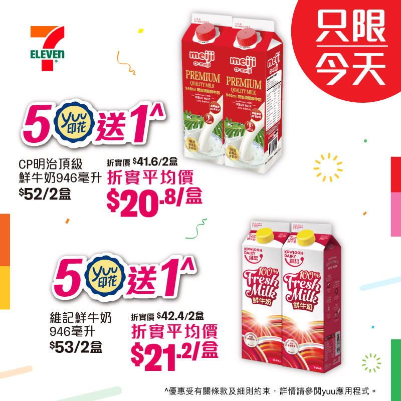 【7-11】一天限定大折日 買滿$100即享全單8折（只限21/03）