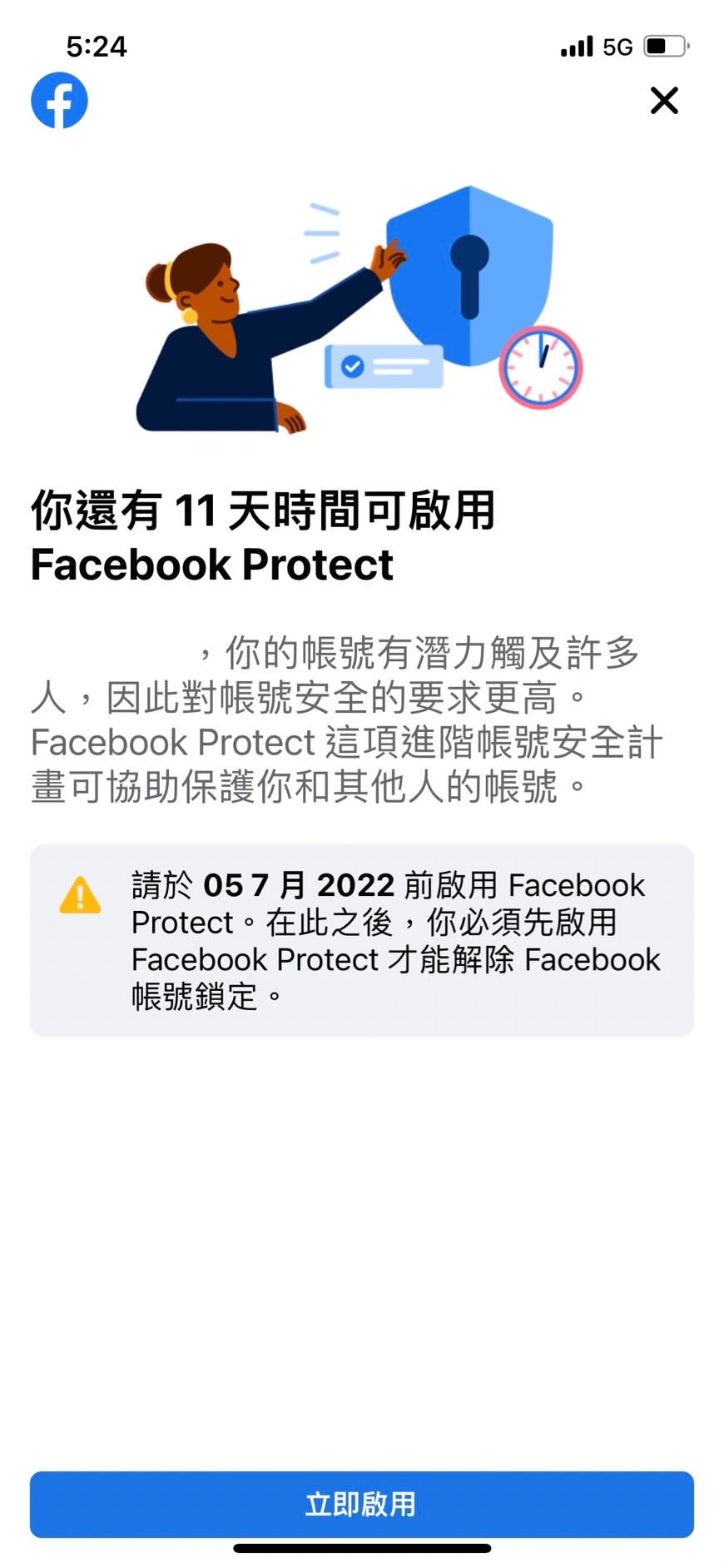 Facebook Protect（圖片來源：yahoo圖庫）