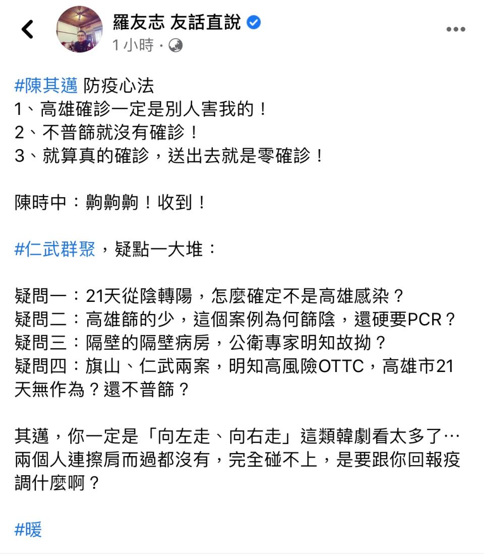 羅友志今早的臉書貼文。   圖:翻攝自「羅友志 友話直說」臉書