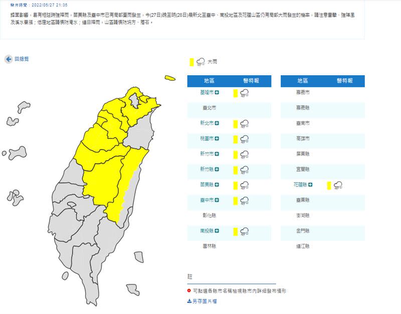 中央氣象局在21時35分持續發布「9縣市」大雨特報。（圖／翻攝自氣象局）