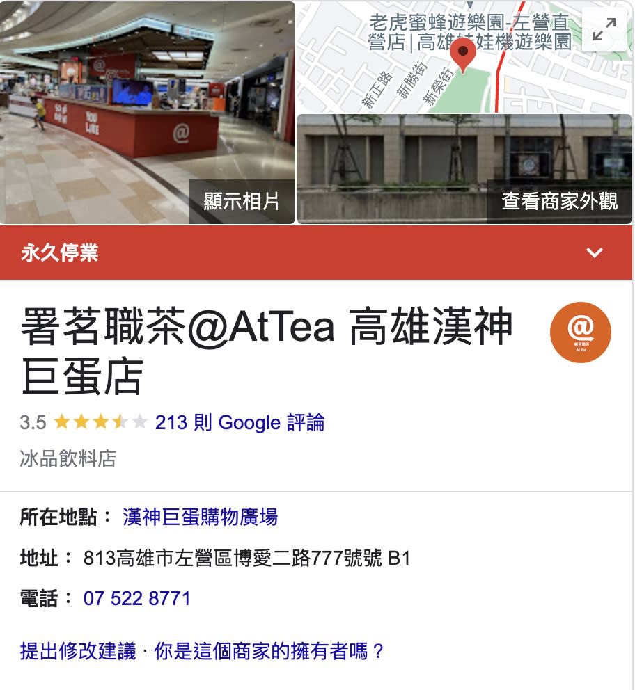 Google上顯示漢神巨蛋分店已永久停業。（圖／翻攝自Google）