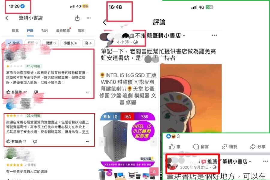 照片來源：網路評價截圖合併