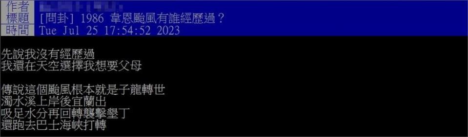 回憶歷史怪颱！37年前中颱韋恩「存活23天」釀災損失超過200億