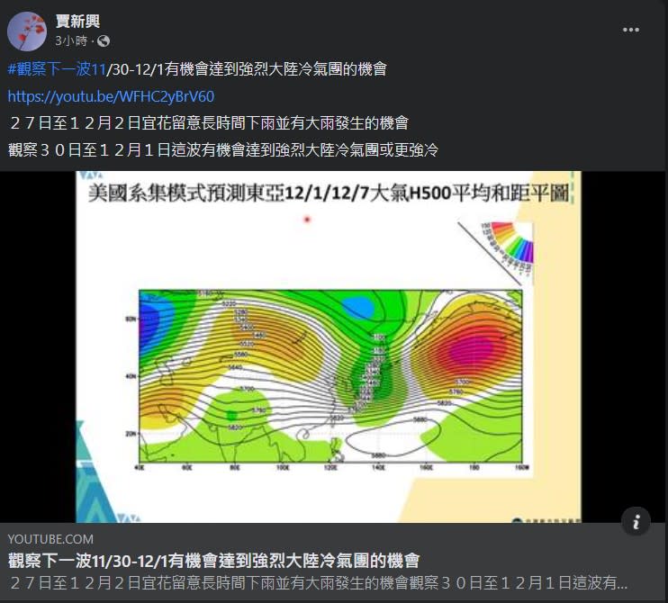 新一波冷空氣強度可能強過大陸冷氣團。（圖／中央氣象局）