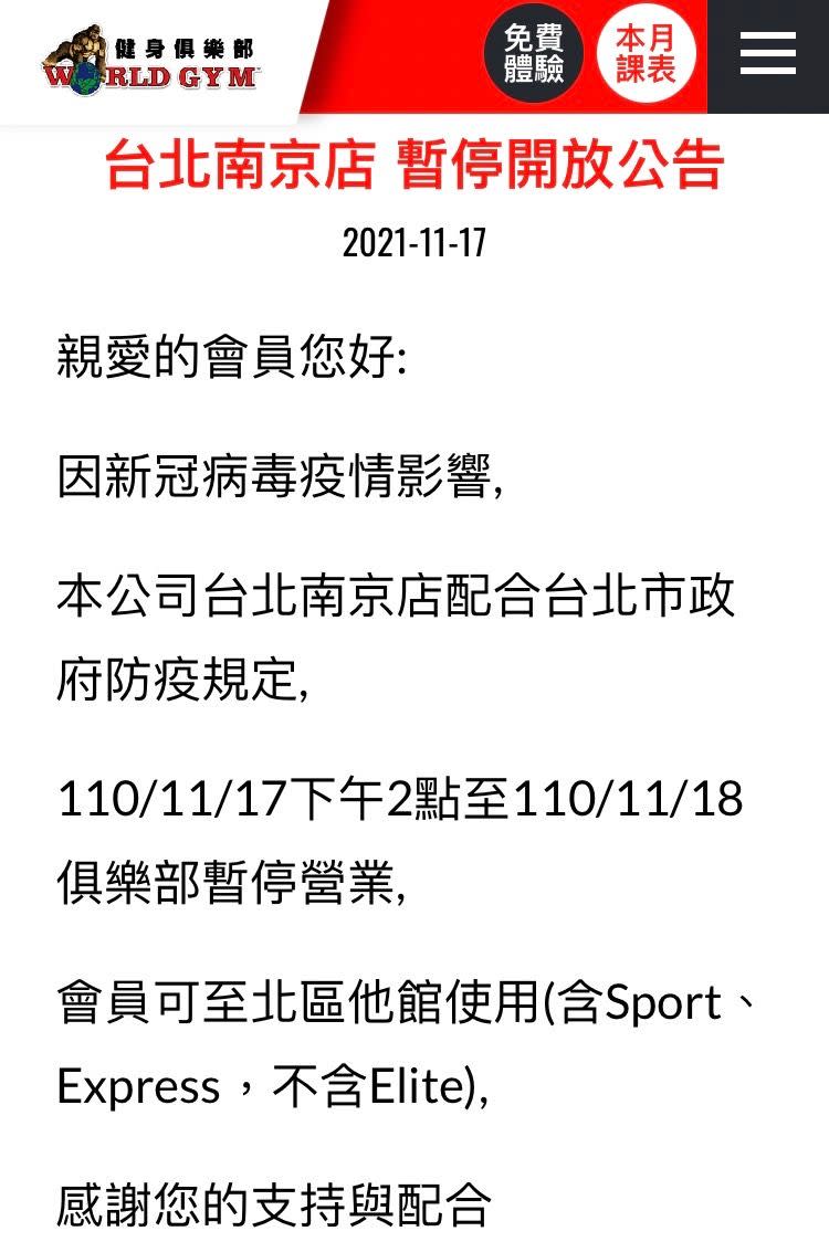 ▲World Gym南京店緊急停業！北市衛生局證實有1名會員確診。（圖／翻攝自官網）