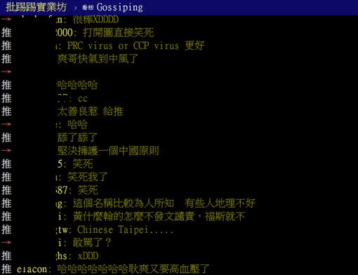 網友截圖PO到PTT版上，引起網友熱議稱讚主播用詞太「精準」。（圖／翻攝自PTT網站)